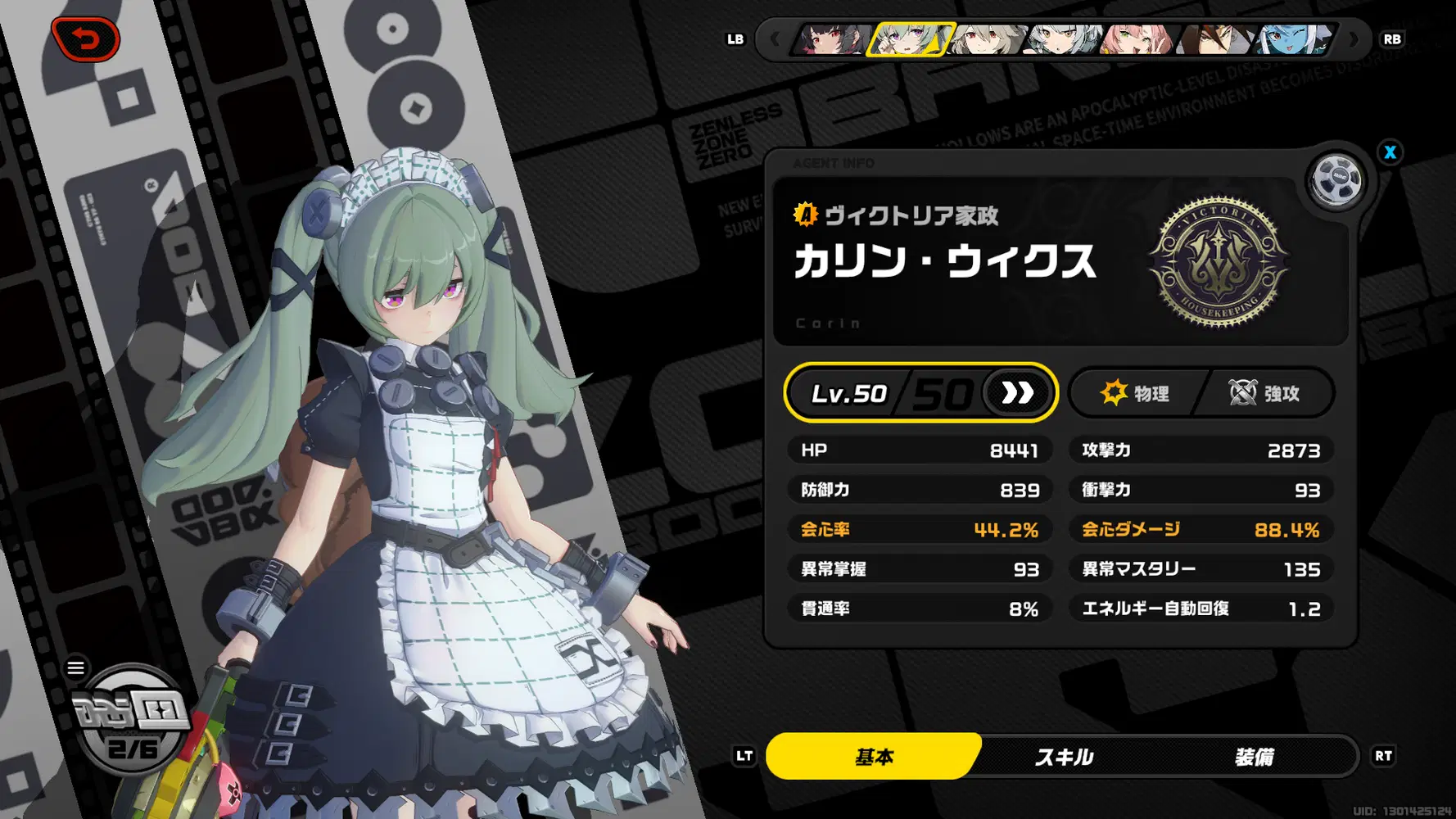 カリンちゃんがメニューで動く壁紙やっともらえた～！ Zenless Zone