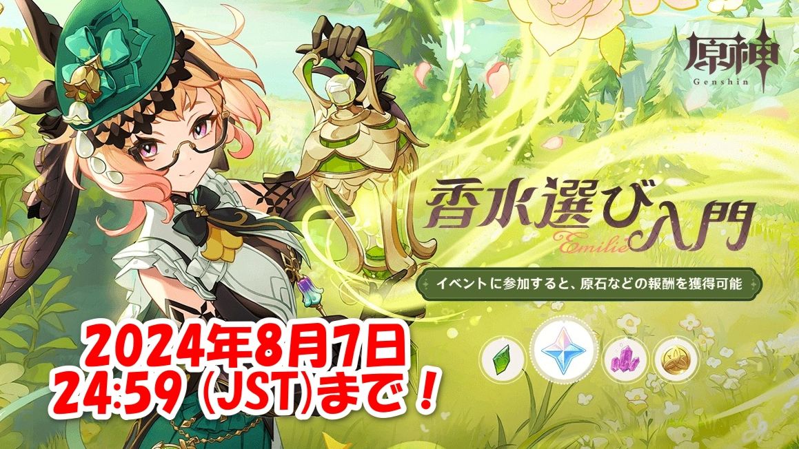 Webイベントが始まっています【8月7日まで】 Genshin Impact | HoYoLAB