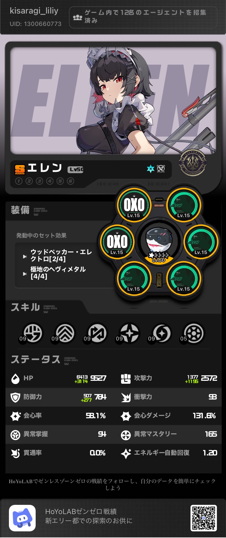 エレン育成状況 Zenless Zone Zero | HoYoLAB
