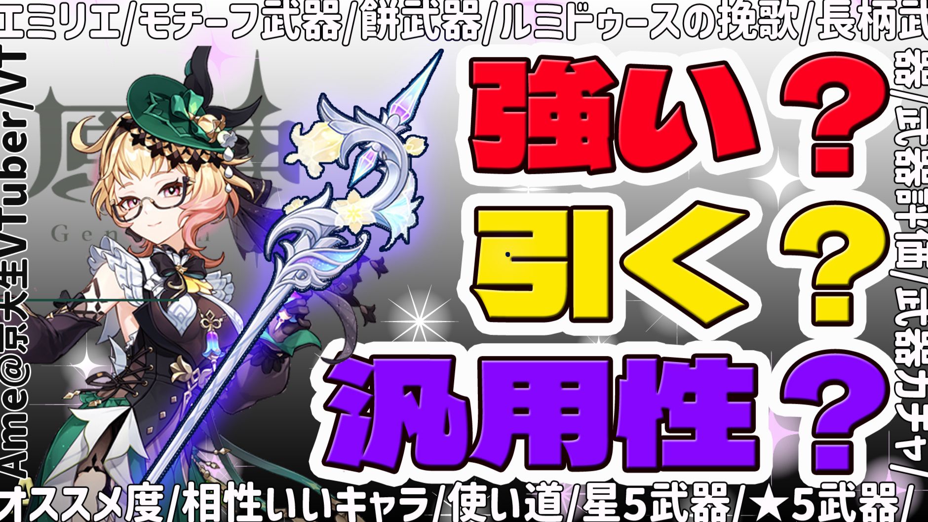 エミリエのモチーフ武器「ルミドゥースの挽歌」は引くべき？事前情報を