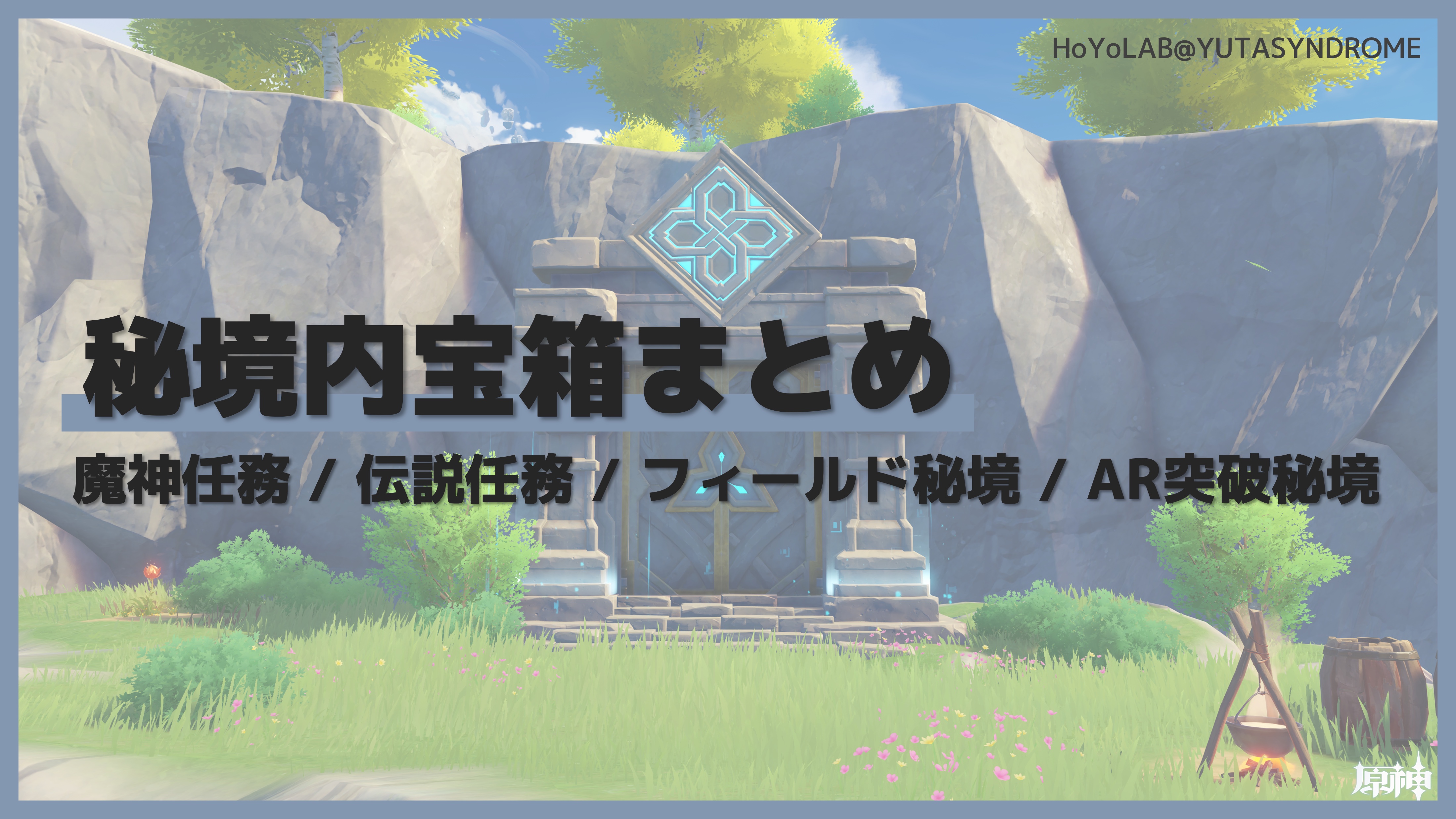 神秘の宝箱 Genshin Impact] Ver. 6.0 Nadcry Treasure Chest Collection, Part
