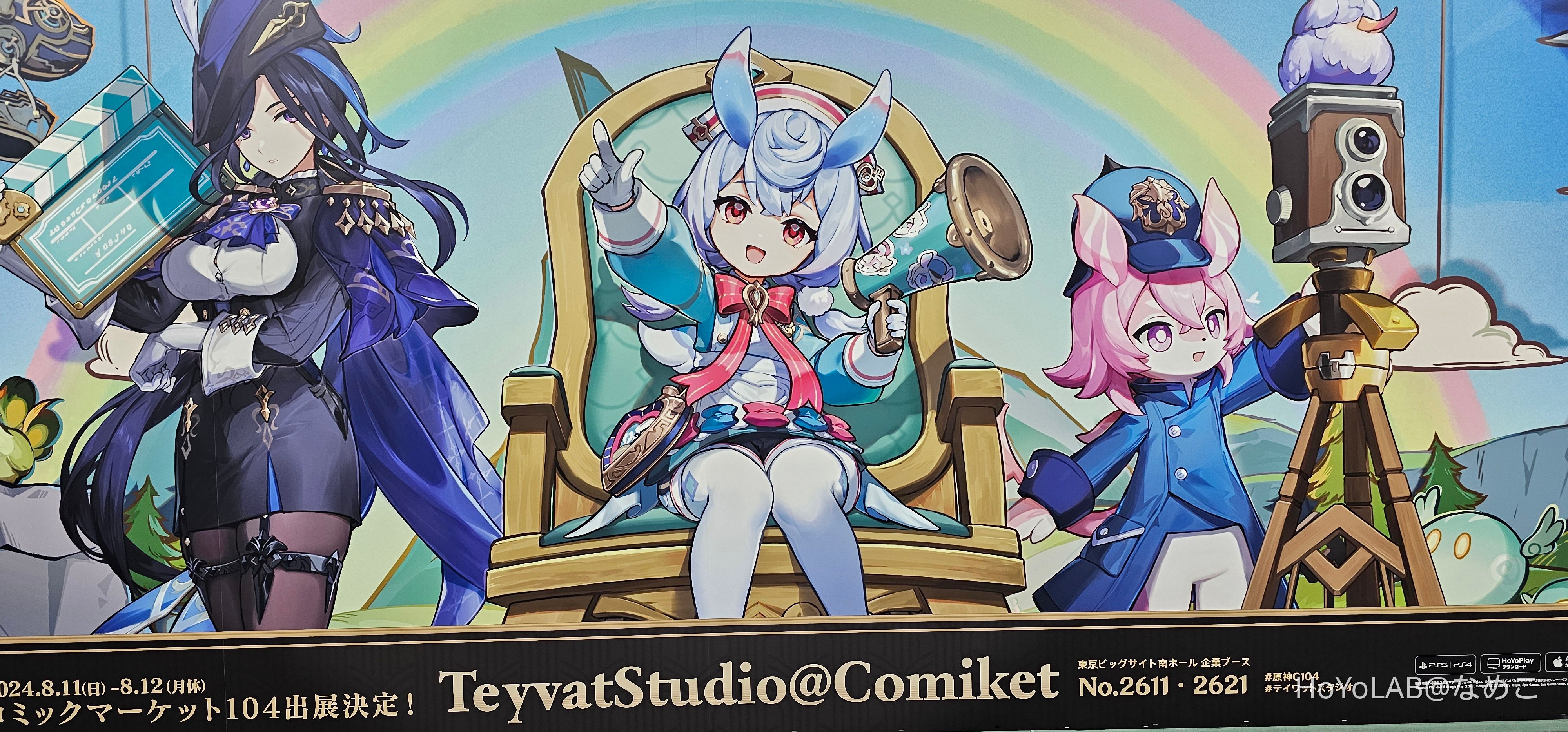 コミケ105 原神 コミックマーケット105 2024年12月29日 南1コスプレエリア 「原