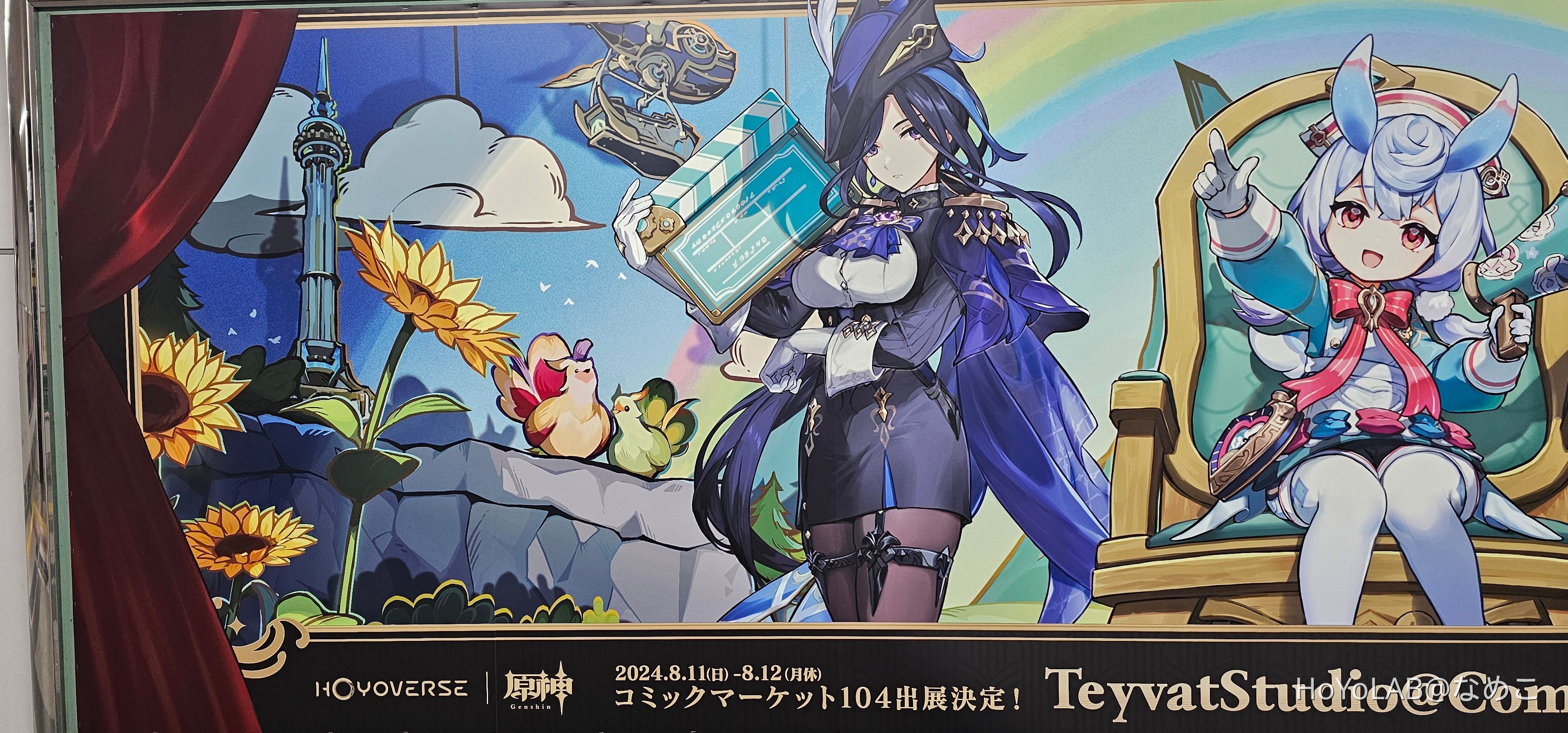 原神×コミケ「TeyvatStudio@Comiket」の広告が登場 Genshin