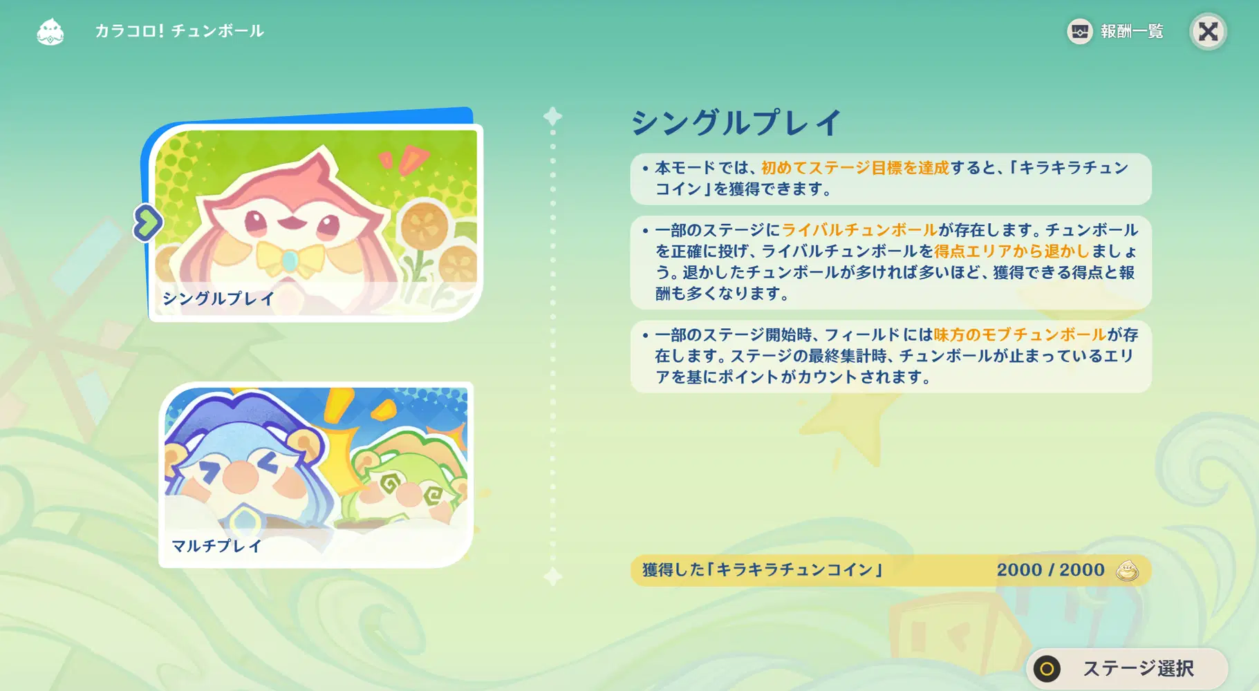 V4.8】「カラコロ！チュンボール」イベント攻略丨 どうやって全ての報酬を早く手に入れるか！ Genshin Impact | HoYoLAB