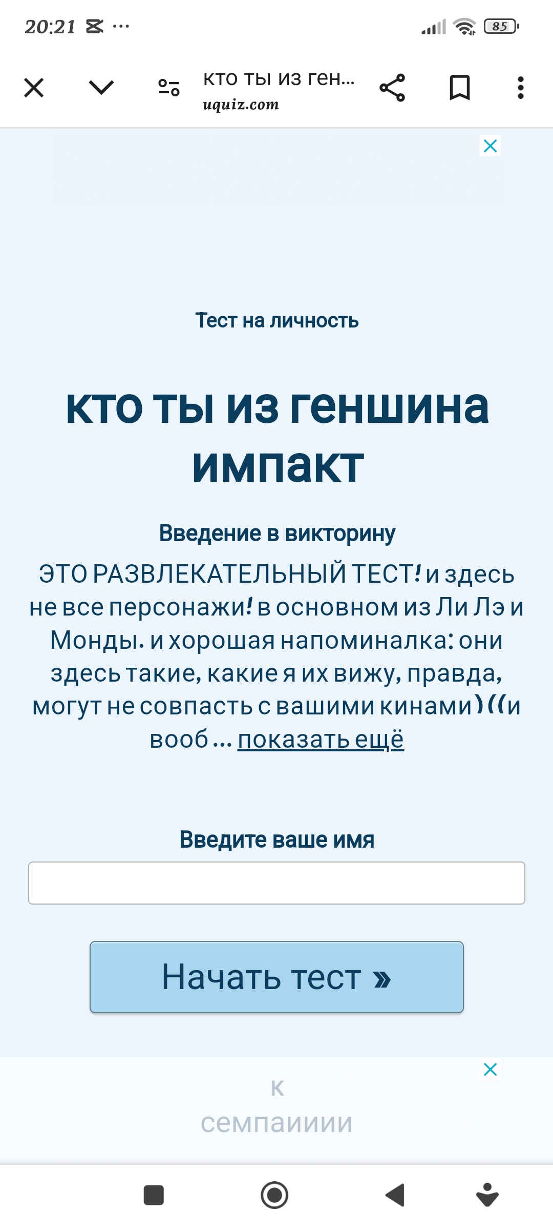 тест кто ты из геншина по зз