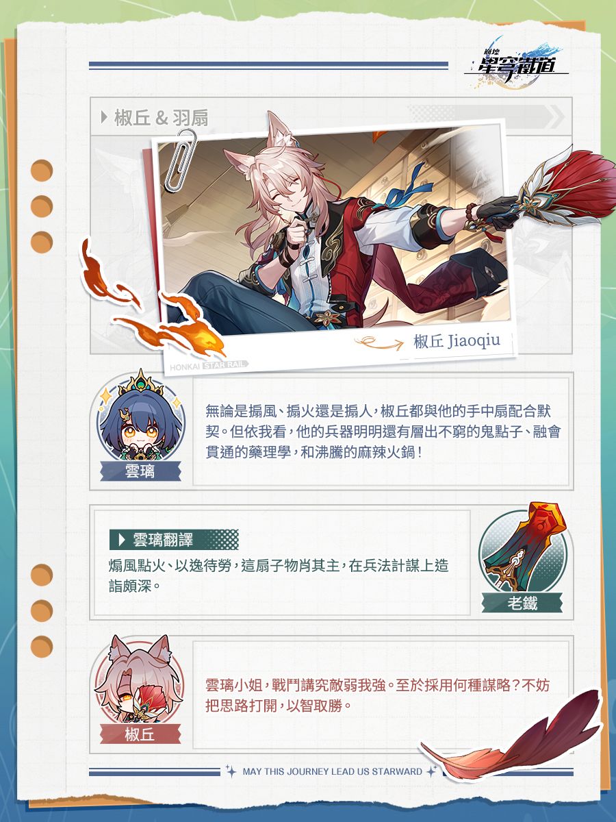 【情報】官方雜談|該出奇「兵器」了!(出品人:雲璃 & 老鐵) @崩壞:星穹鐵道 哈啦板 - 巴哈姆特