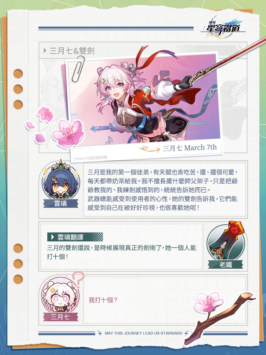 【情報】官方雜談|該出奇「兵器」了!(出品人:雲璃 & 老鐵) @崩壞:星穹鐵道 哈啦板 - 巴哈姆特