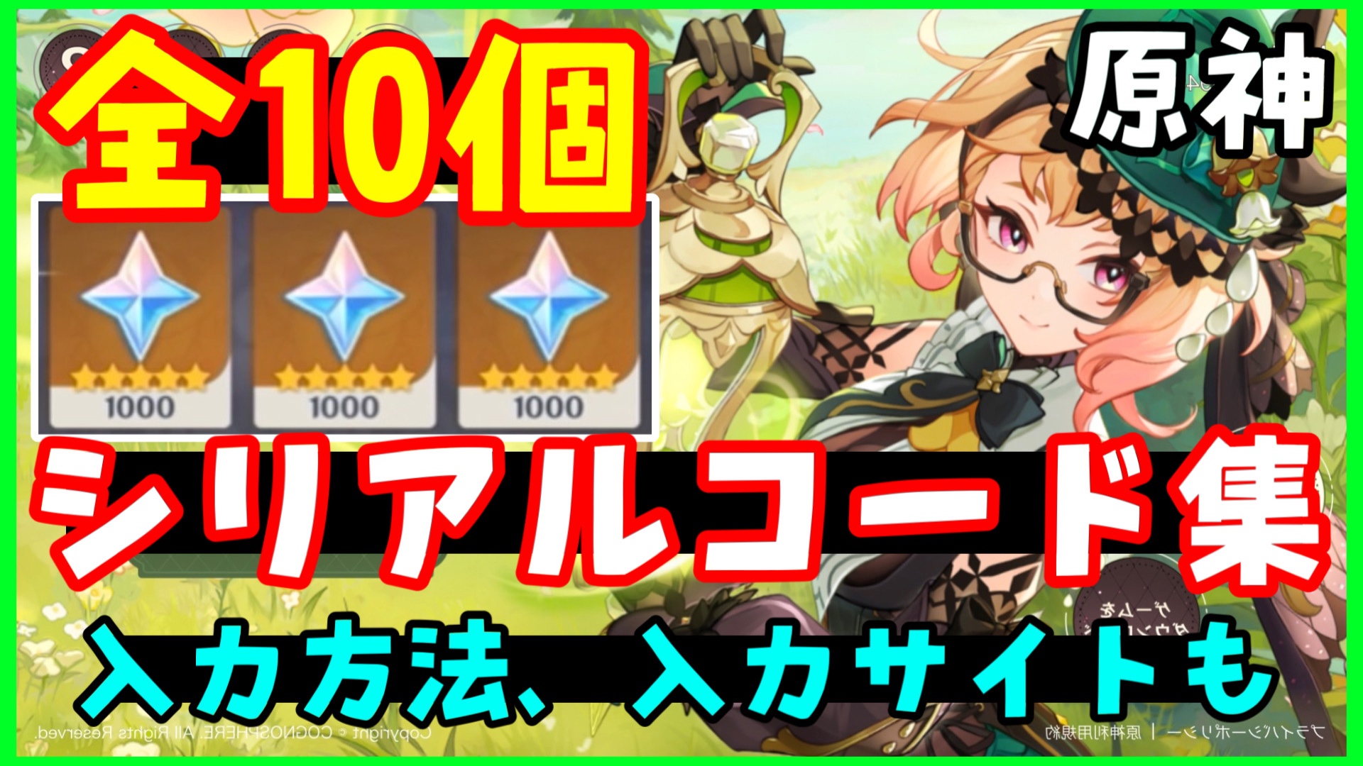 8/9更新！全10個【原神】最新シリアルコード集（交換コード