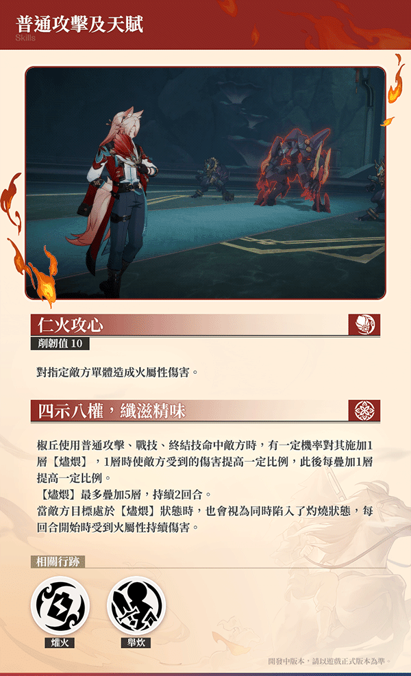 【情報】角色預覽—椒丘 @崩壞:星穹鐵道 哈啦板 - 巴哈姆特
