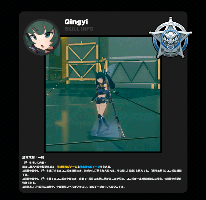 エージェント攻略# 戦闘マニュアル 青衣編 Zenless Zone Zero | HoYoLAB