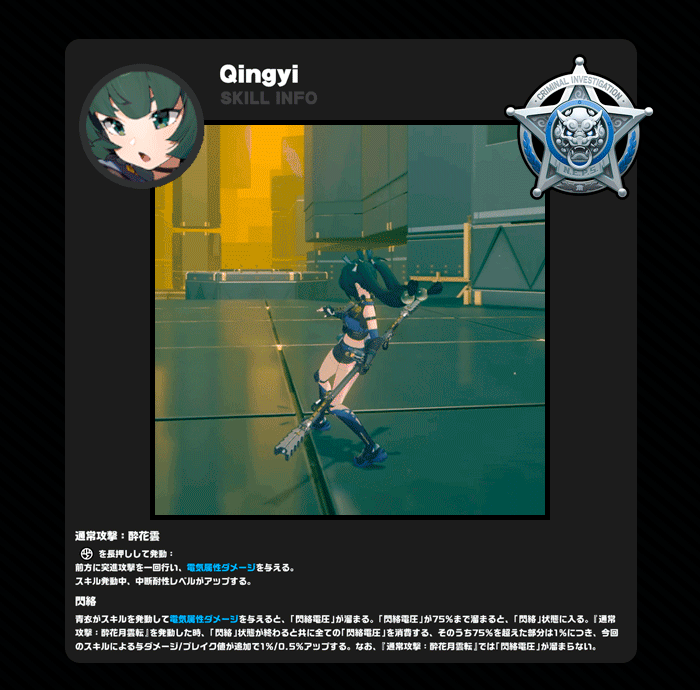 エージェント攻略# 戦闘マニュアル 青衣編 Zenless Zone Zero | HoYoLAB