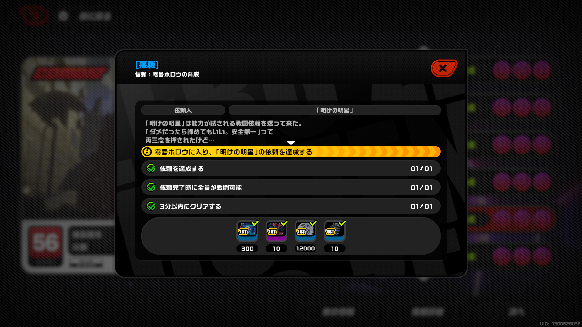 依頼攻略# [悪戦]信頼：零号ホロウの脅威 V1.1前半でSランクを目指すぞ