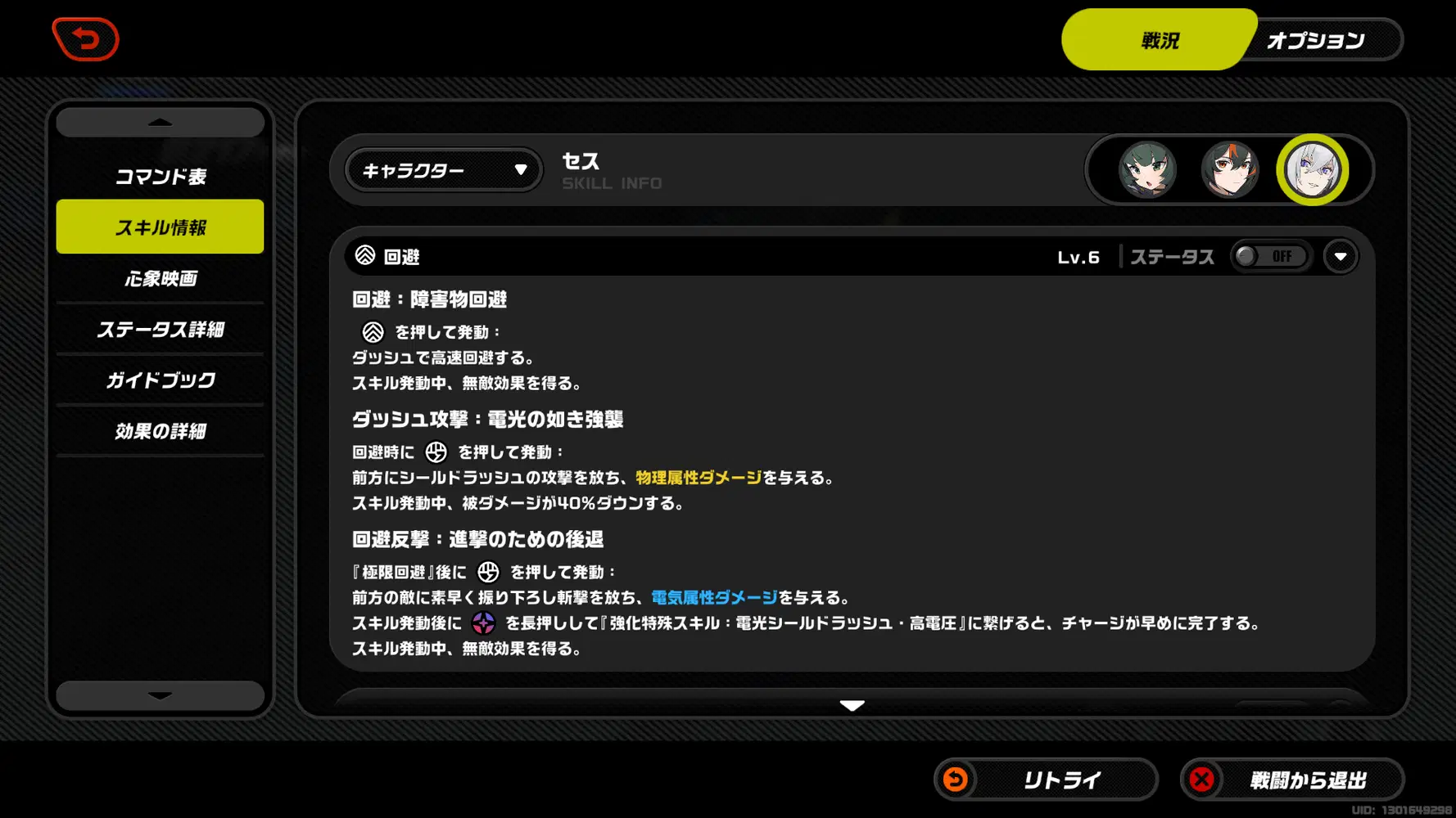 セス コマンド表、スキル、凸性能 Zenless Zone Zero | HoYoLAB