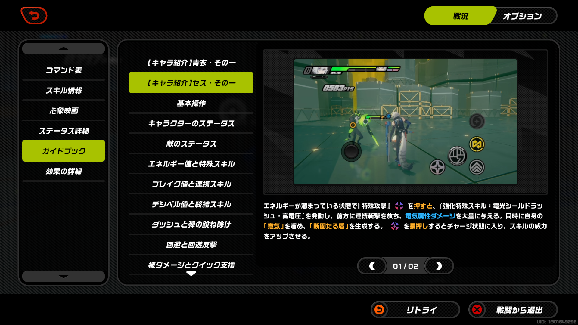 セス コマンド表、スキル、凸性能 Zenless Zone Zero | HoYoLAB