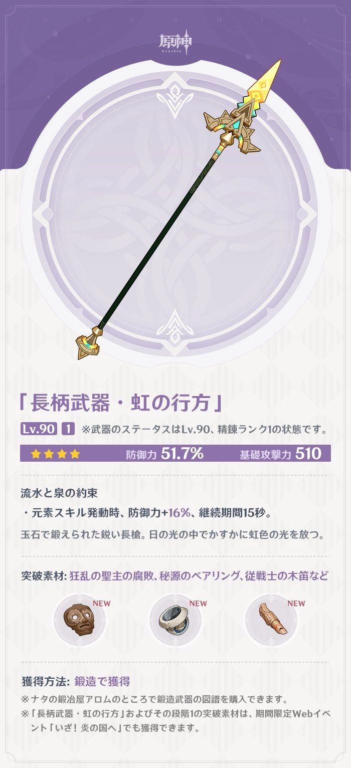 新武器「虹の行方」の雲菫適正を分析しました。 Genshin Impact | HoYoLAB