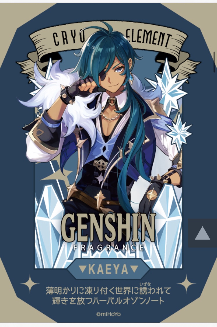 原神　ガイア　香水　Genshin Fragrance Kaeya What Kaeya Smells Like Genshin Impact | HoYoLAB