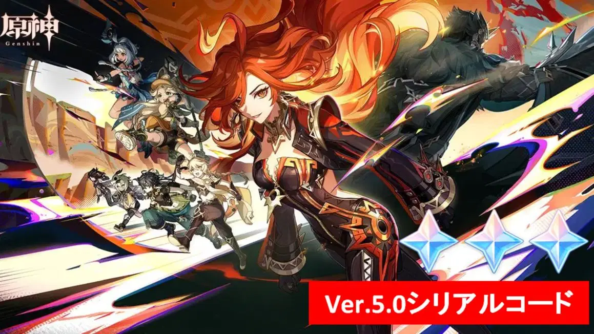 お知らせ】原神シリアルコード2つ追加（9/13追加分） Genshin
