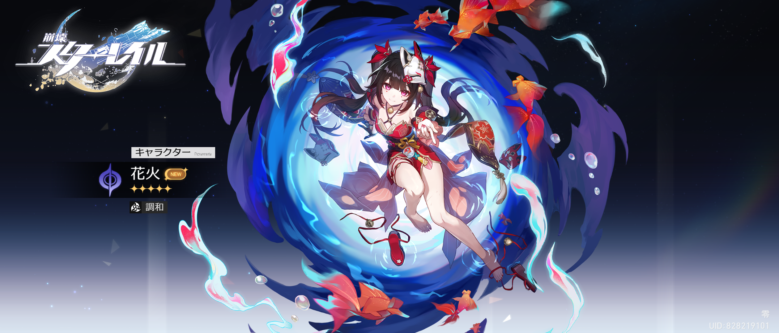 一応 Honkai Star Rail HoYoLAB