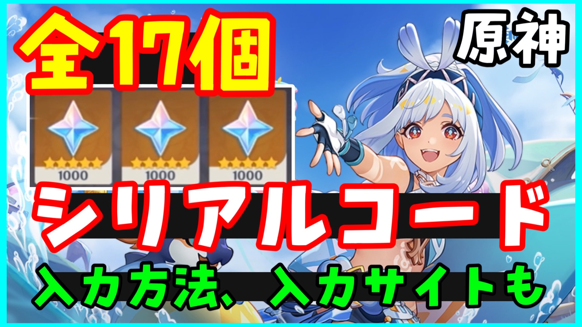 原神シリアルナンバーカード 原神】最新シリアルコード一覧と入力方法【9月3日更新】 - 神
