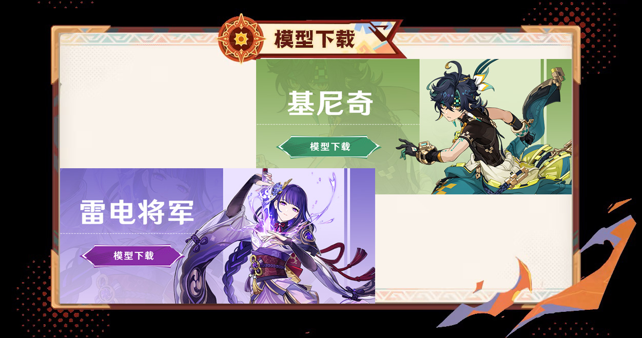 原神】公式MMDモデル配布一覧（5.0から5.8） Genshin Impact | HoYoLAB