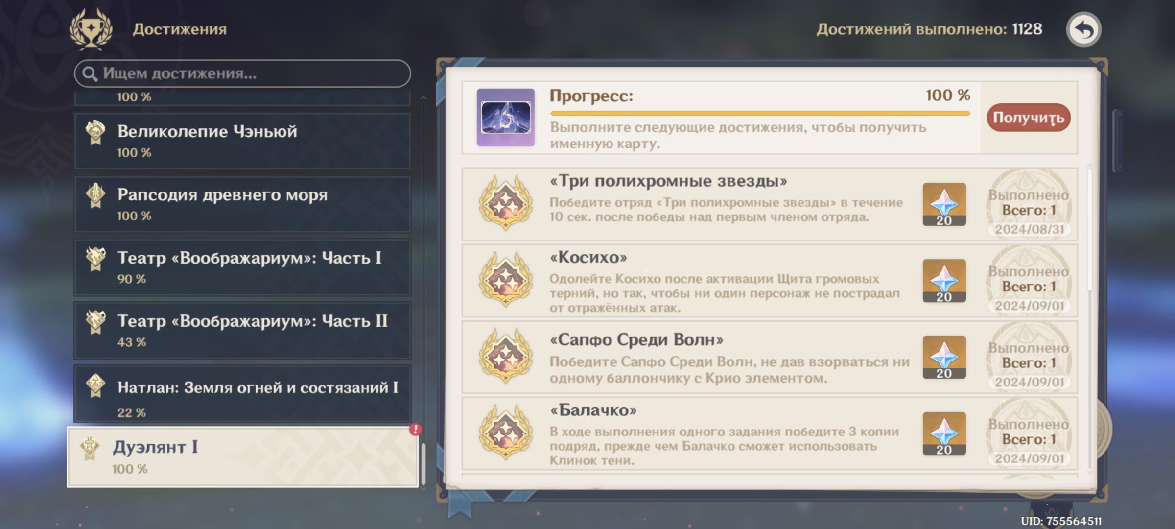 Дуэлянт Genshin Impact | HoYoLAB