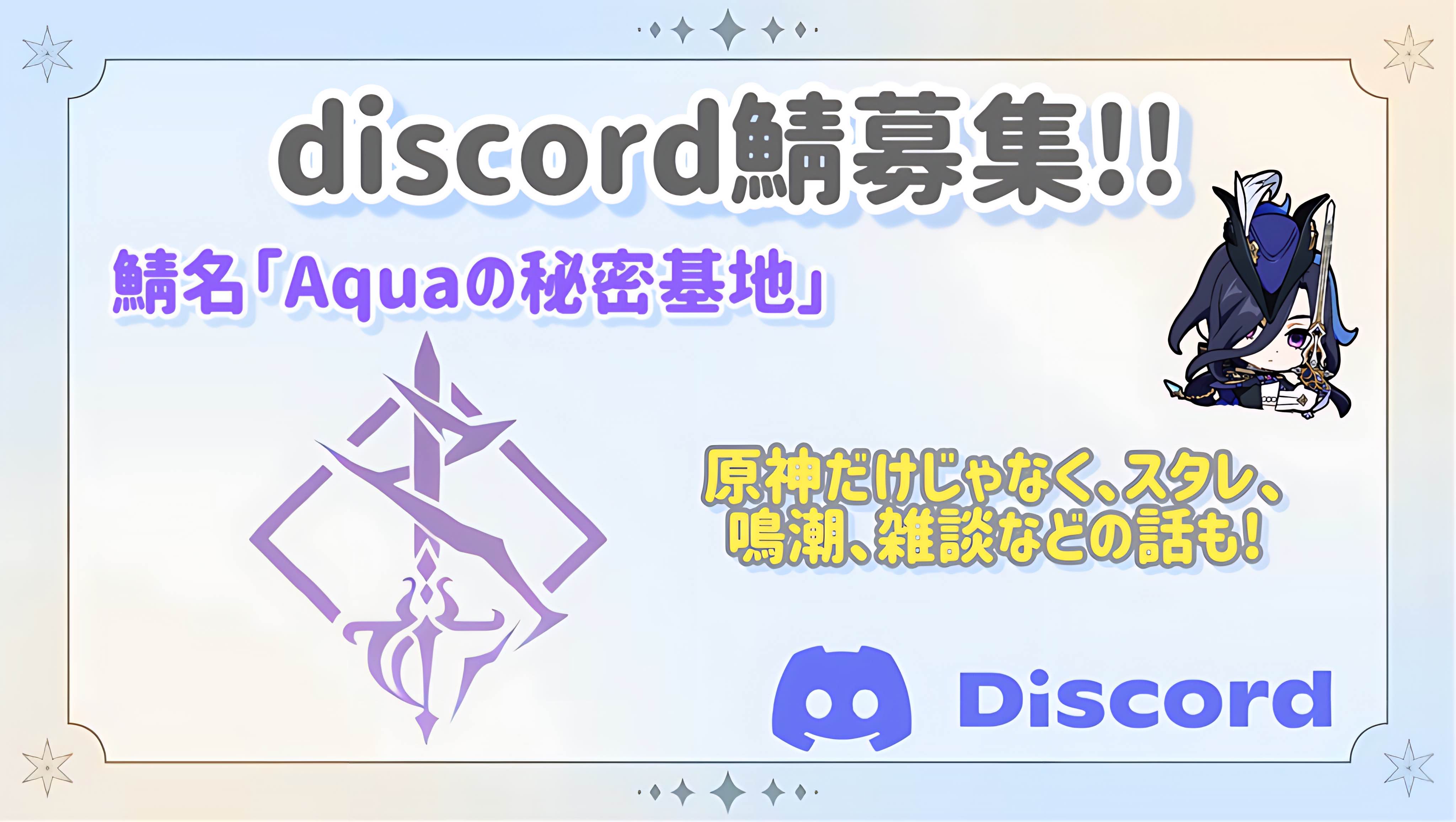 Discordサーバー参加募集【再び】 | HoYoLAB