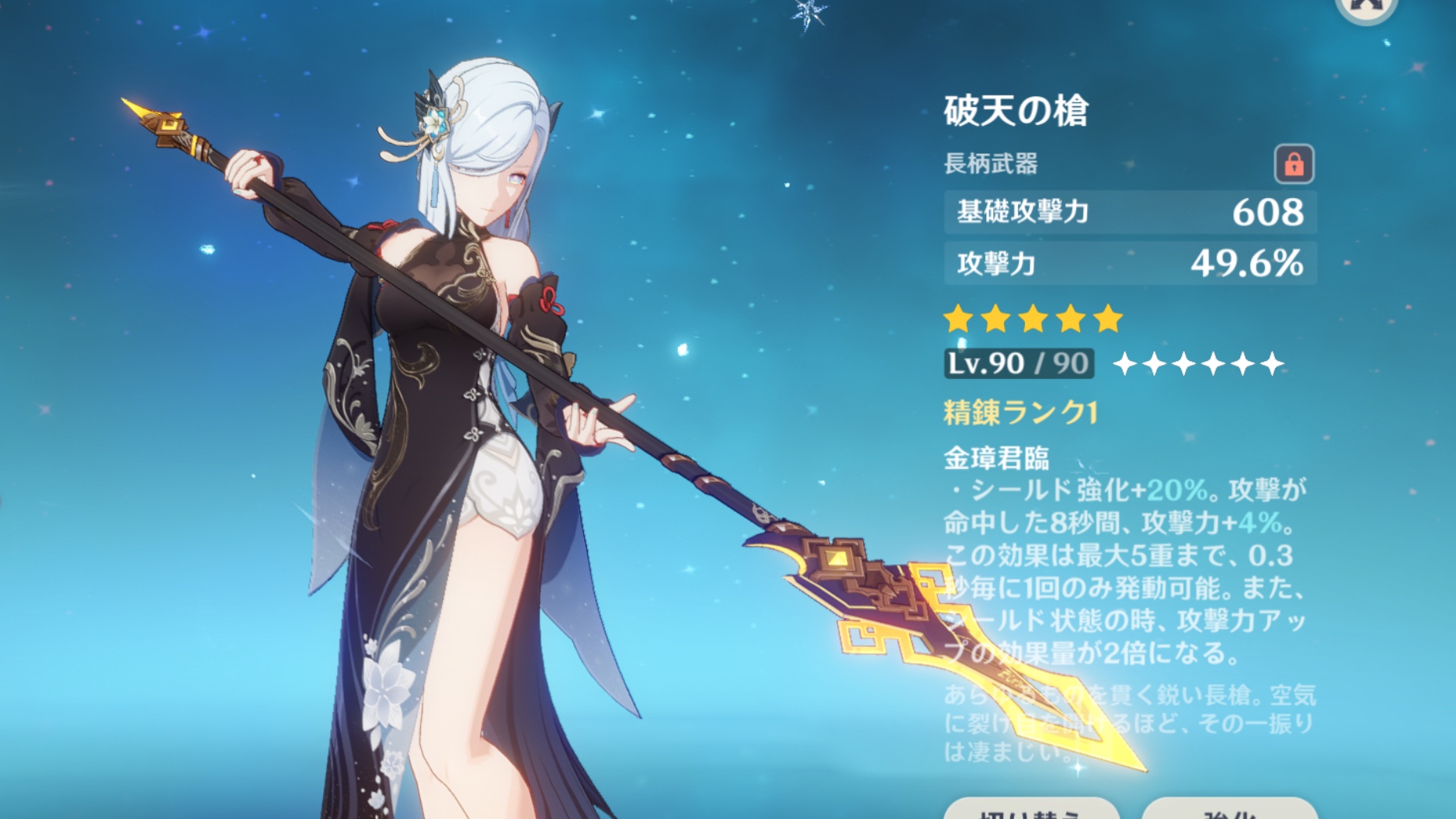 原神 武器 破天の槍 破天の槍 | 原神 Wiki | Fandom
