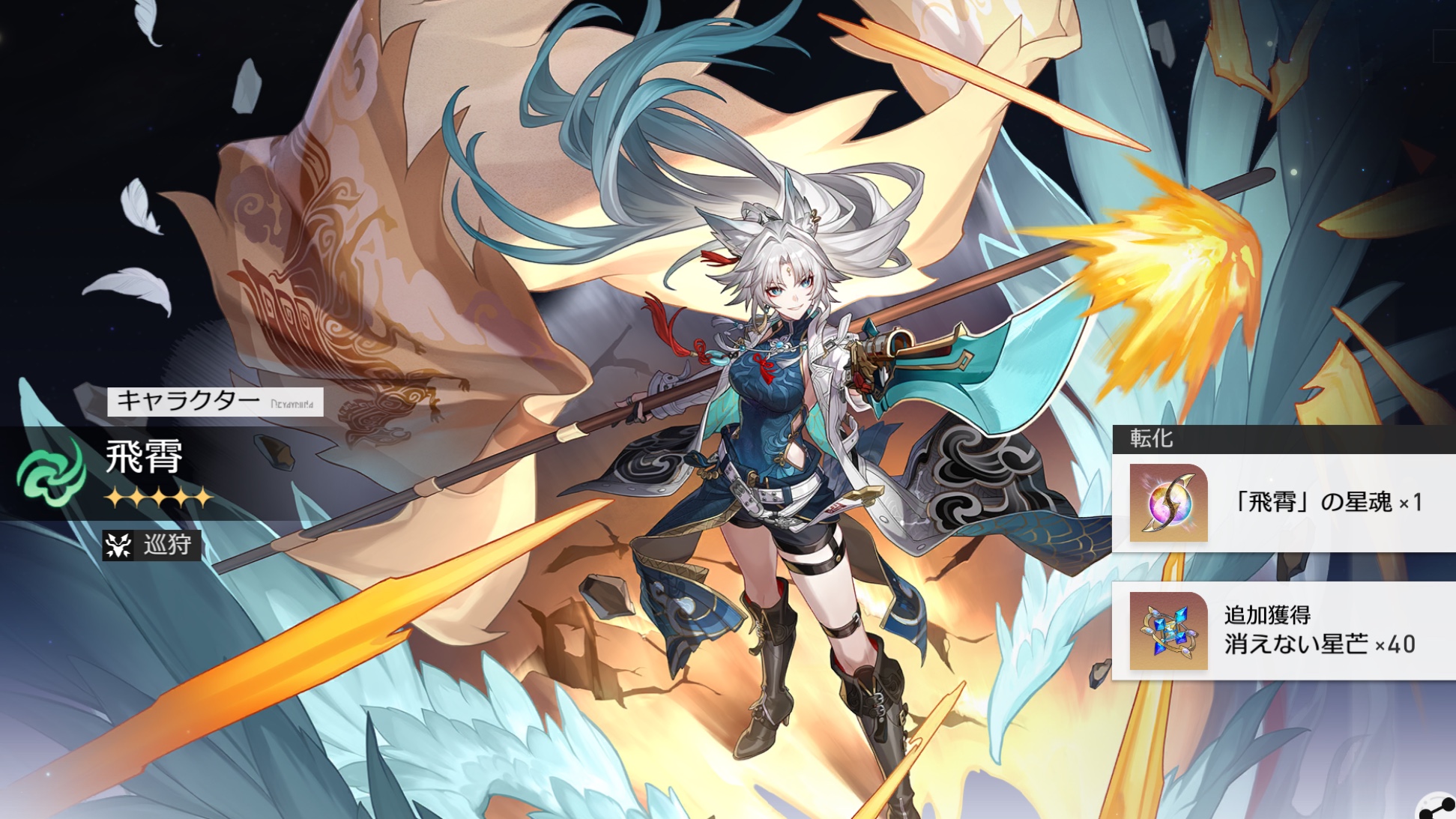 独り言(飛霄将軍お迎えしました) Honkai: Star Rail | HoYoLAB