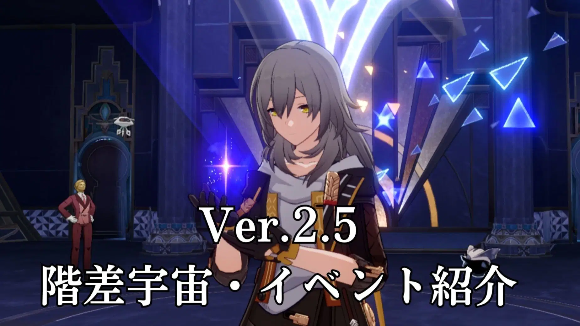 Starrail2.5】Ver.2.5 階差宇宙V8・攻略ガイド【おすすめ☆3方程式の