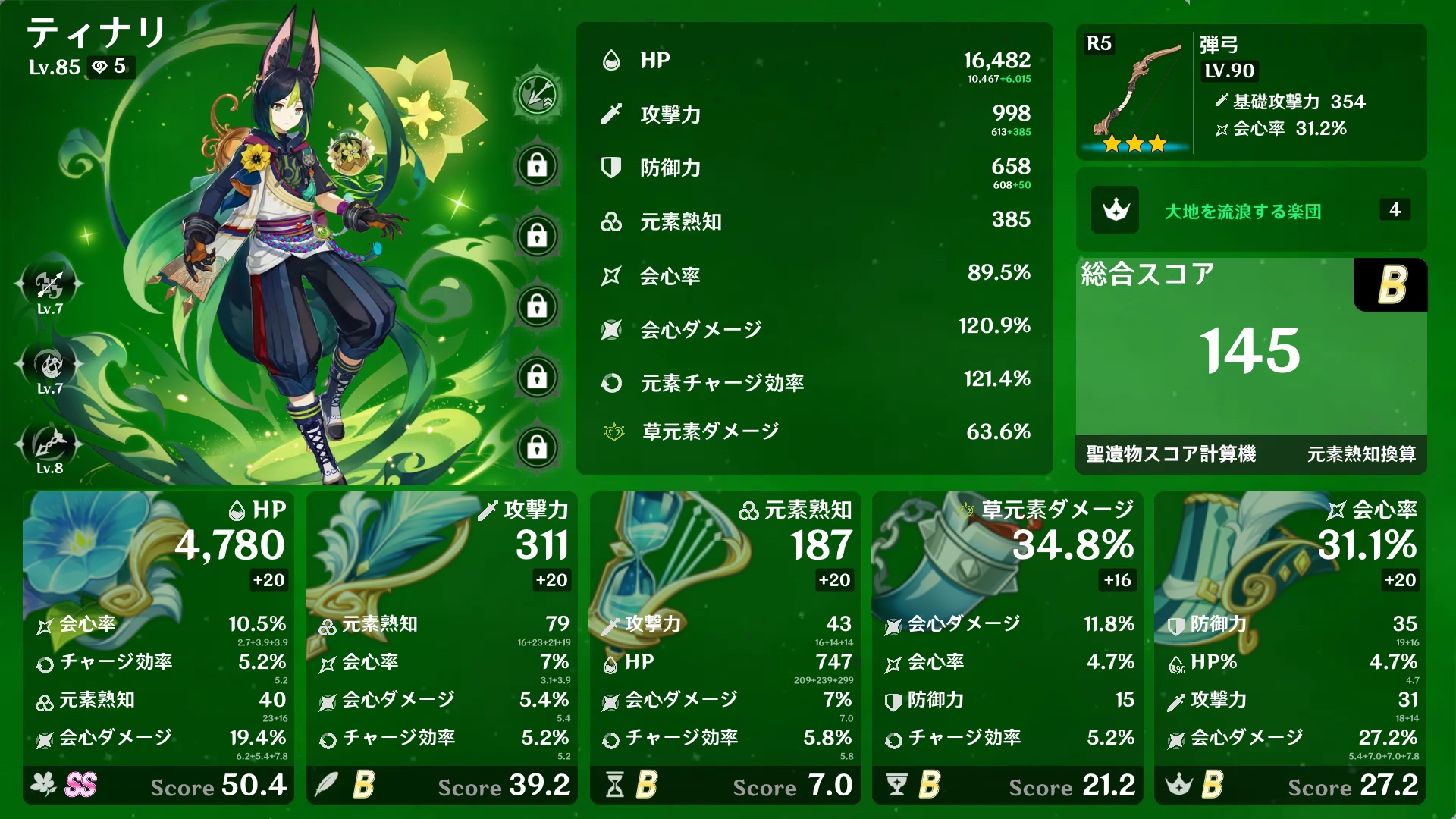 原神 ティナリ 命定の日 81点 ティナリの火力が全然でません【解決済】 Genshin Impact | HoYoLAB