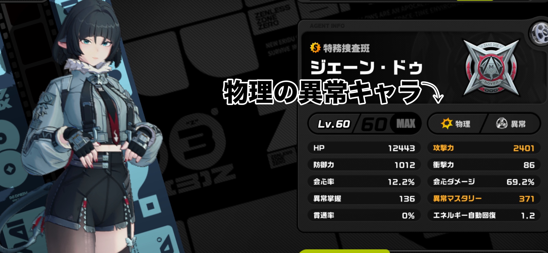 攻略】ジェーンで異常特化編成を作る解説！！ Zenless Zone Zero | HoYoLAB