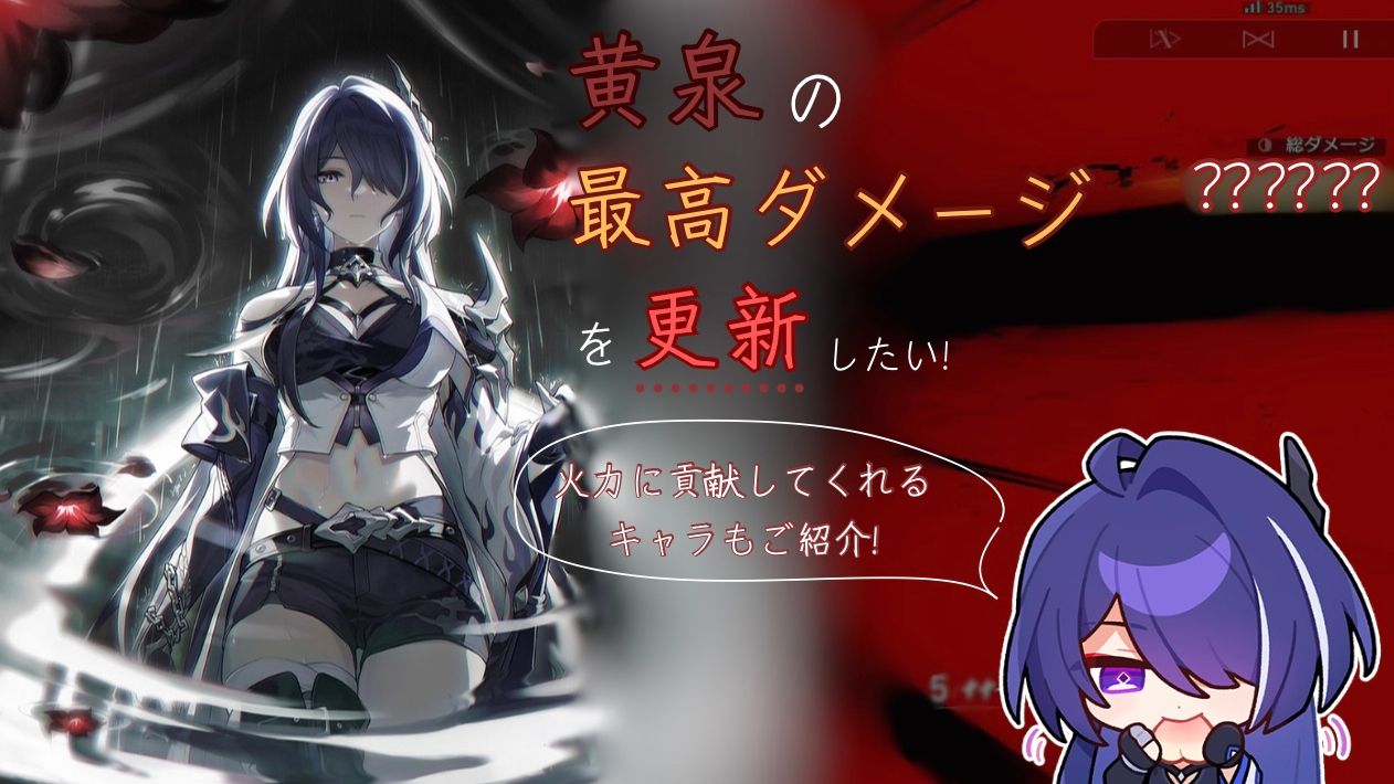 黄泉の火力を更新したい人のための黄泉ダメチャレ記事 Honkai: Star Rail | HoYoLAB