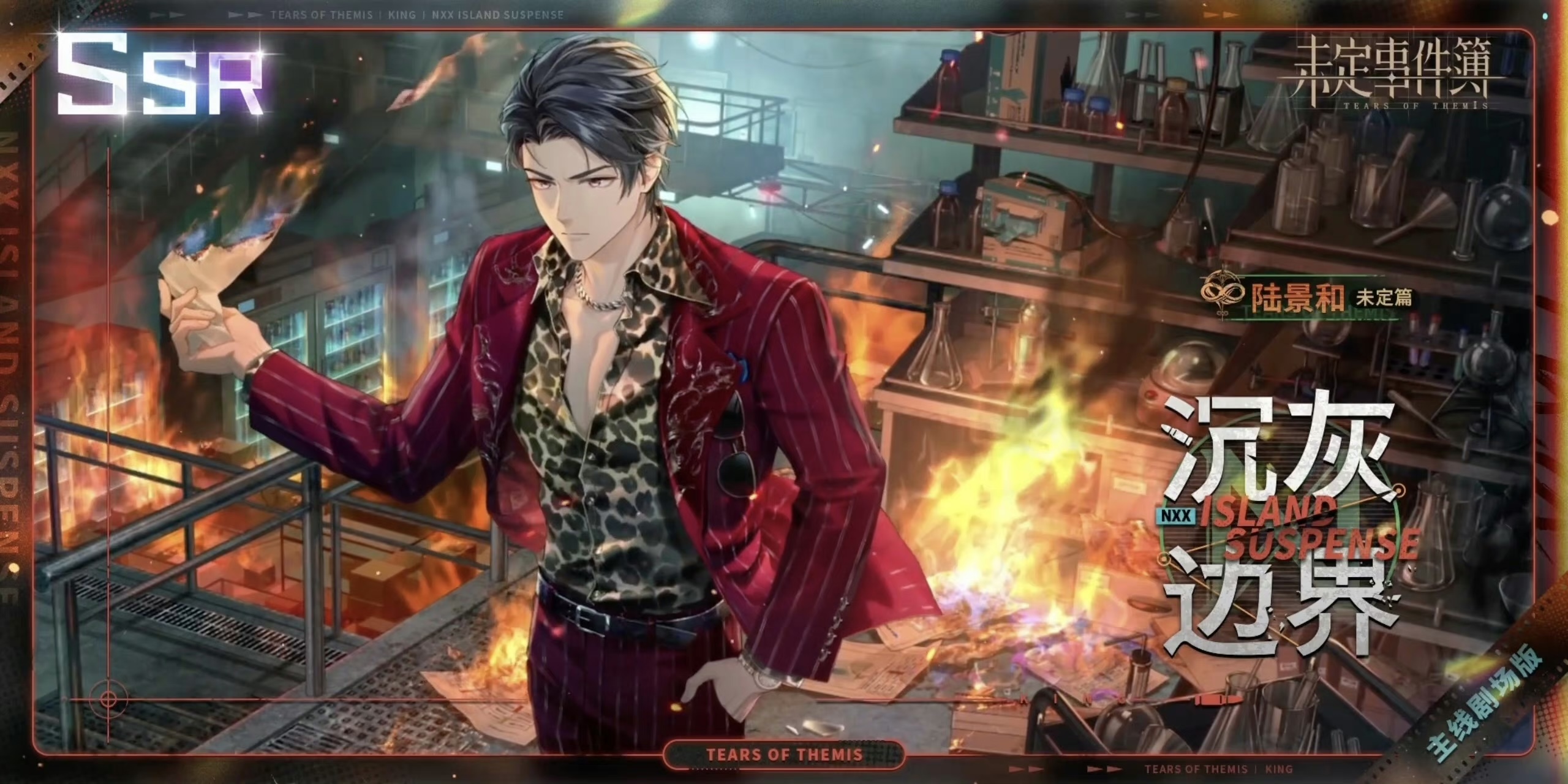 CN Server] ISLAND SUSPENSE : Marius SSR 【沉灰边界】 Tears of