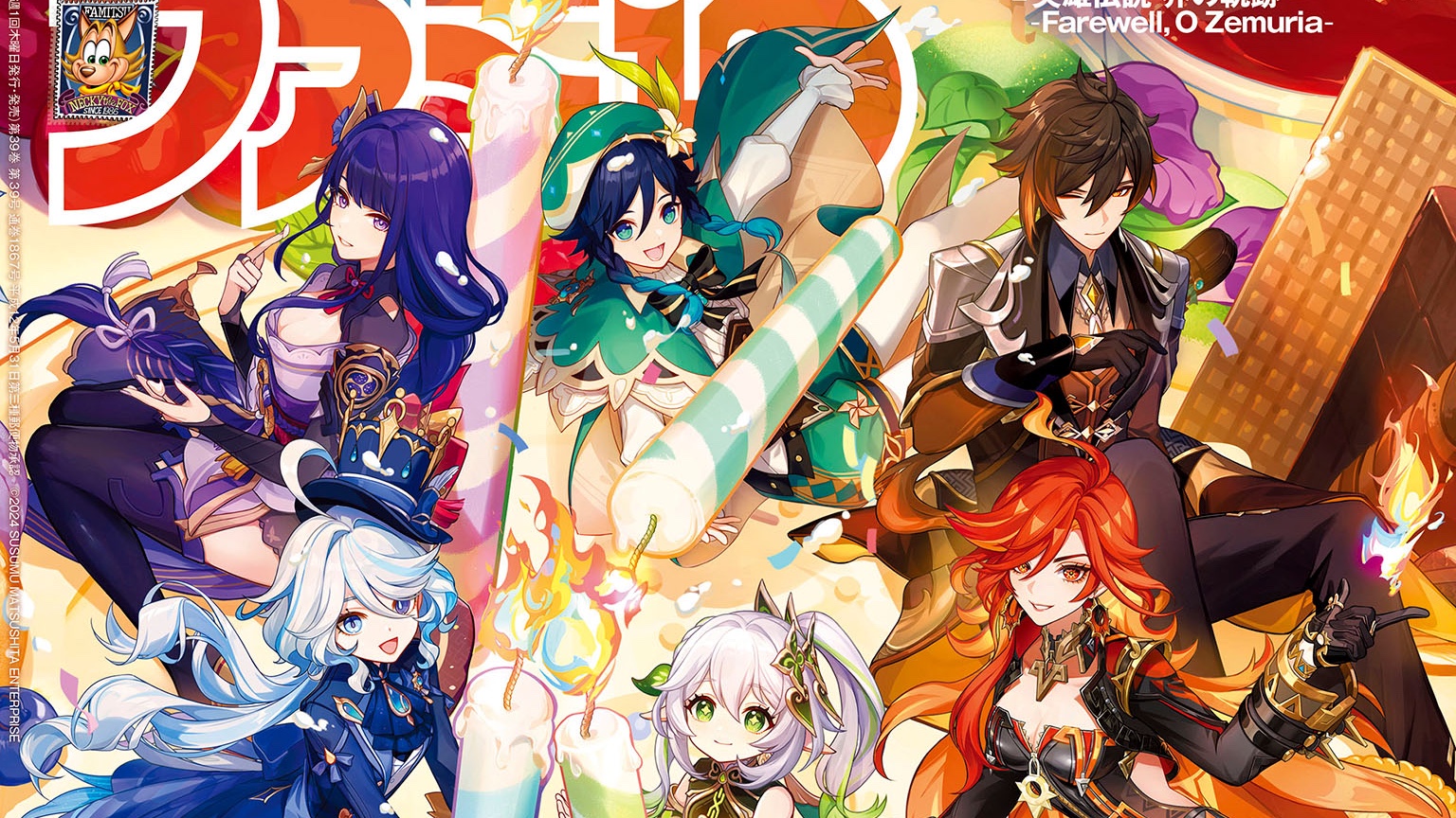 原神 ファミ通 6冊まとめ(全冊特典あり) 週刊ファミ通』の『原神』特集号”グッズ付き限定版”が今年も発売決定