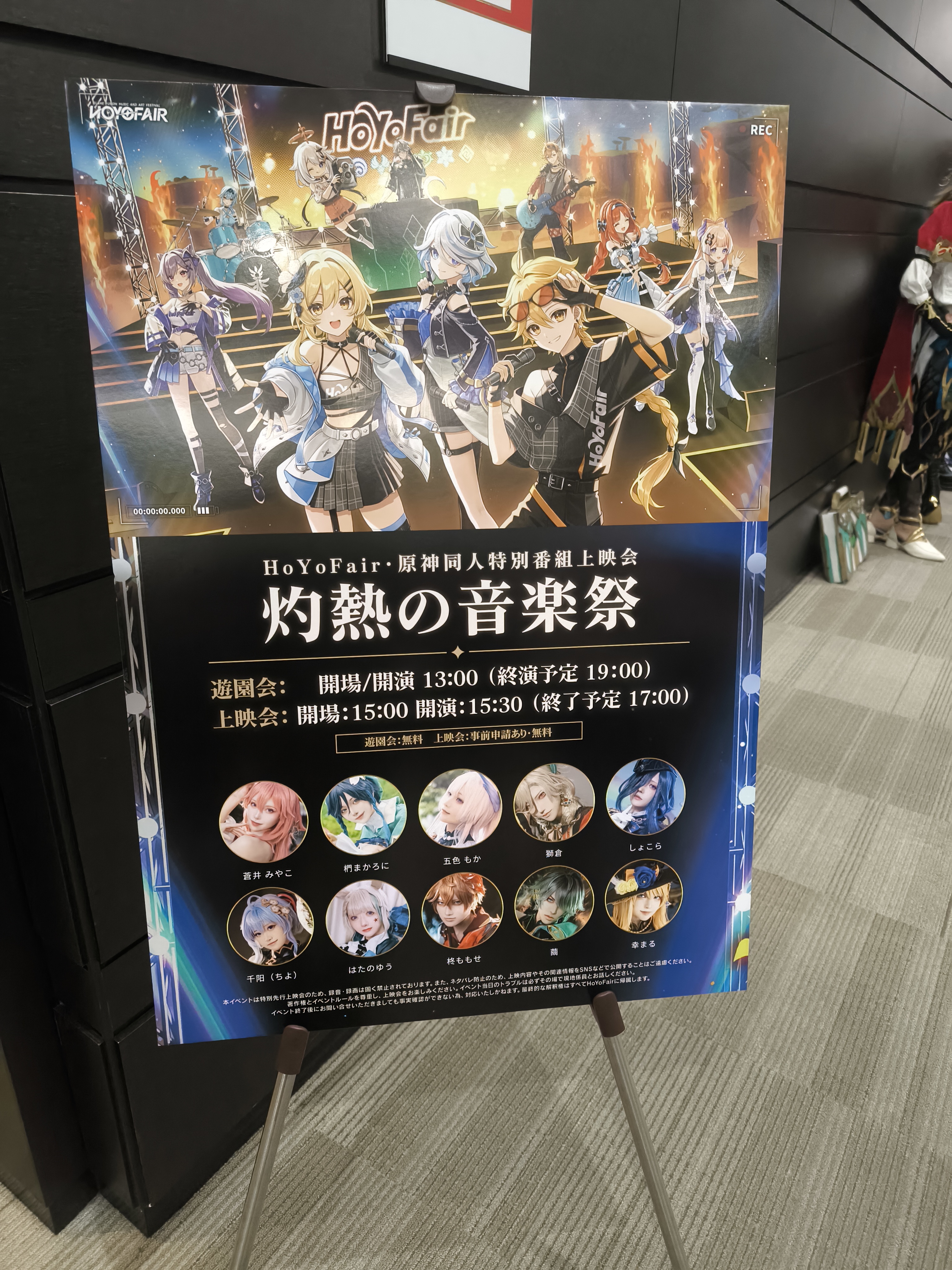 原神 HoYoFair 2024 フリーナ 上映会 限定 アクスタ ok134589原神 同人