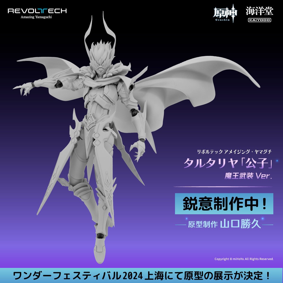 魔王武装Ver.が鋭意制作中、だと…??!!! Genshin Impact | HoYoLAB