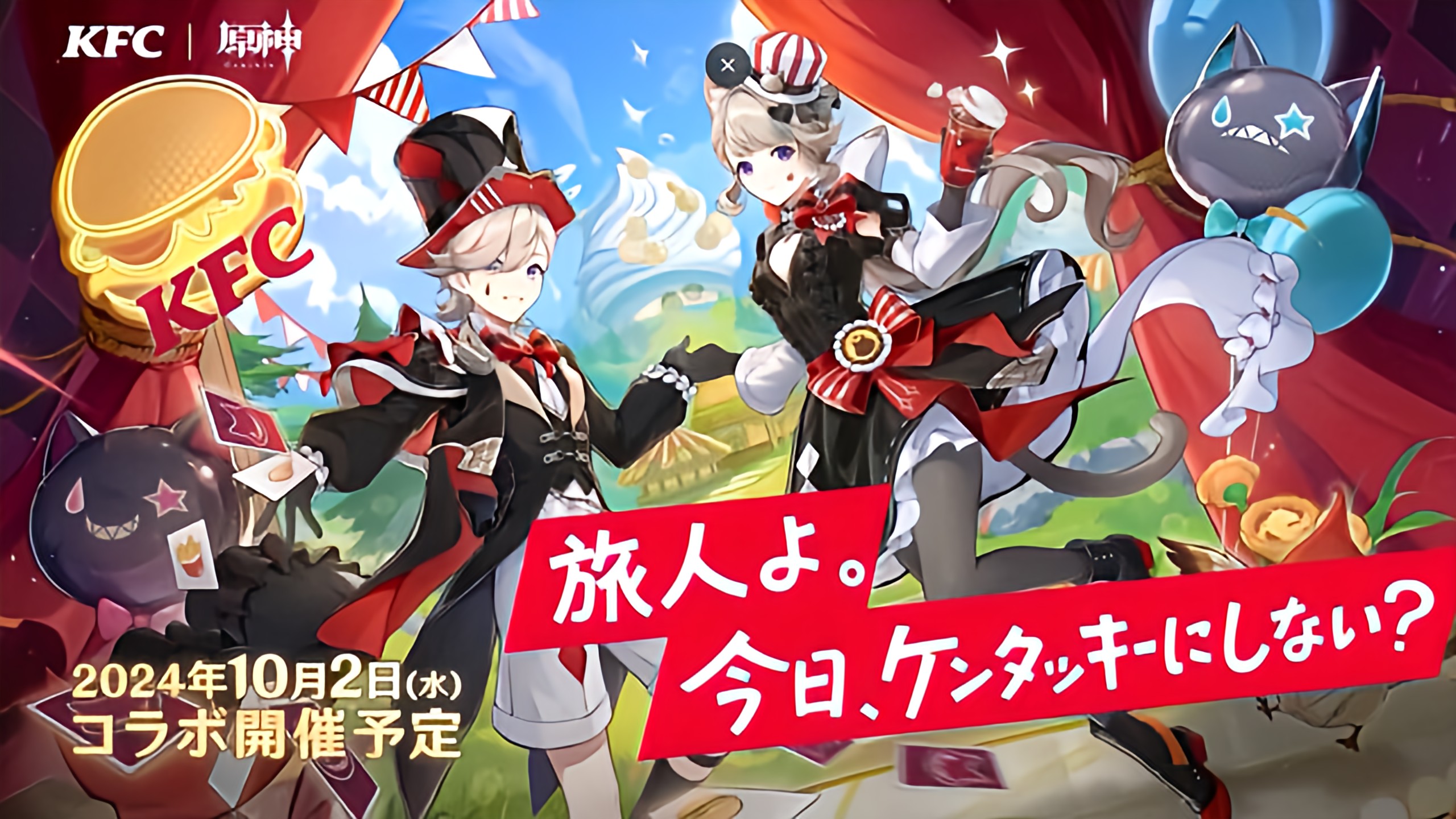 原神 ケンタッキー シリアルコード 原神 KFC シリアルコード