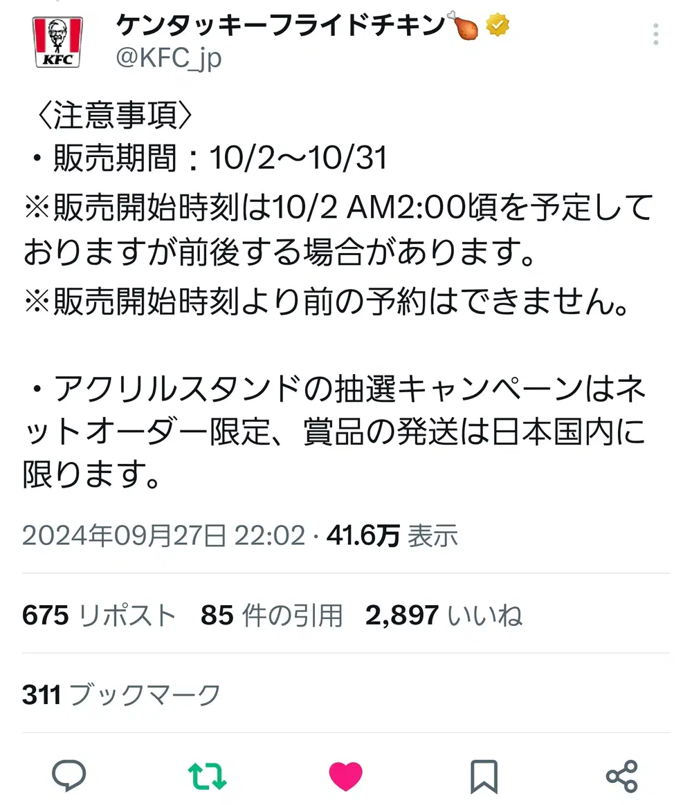 原神 ケンタッキー 炎上