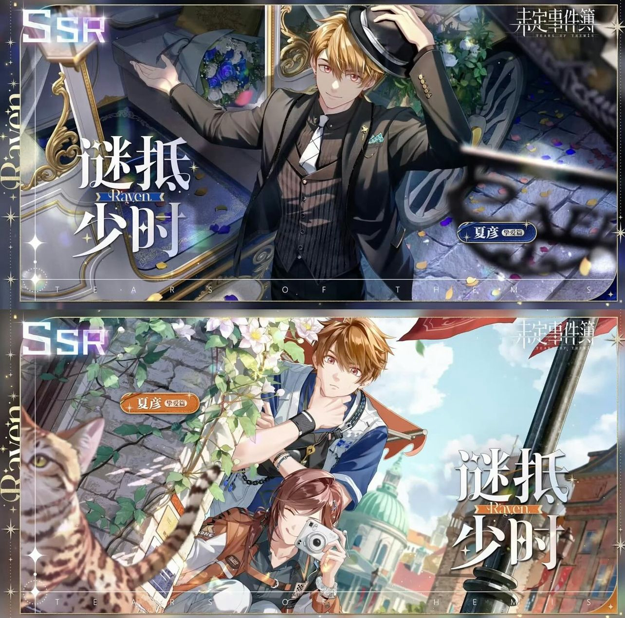 Cn server spoiler‼️‼️ July cards Tears of Themis | HoYoLAB