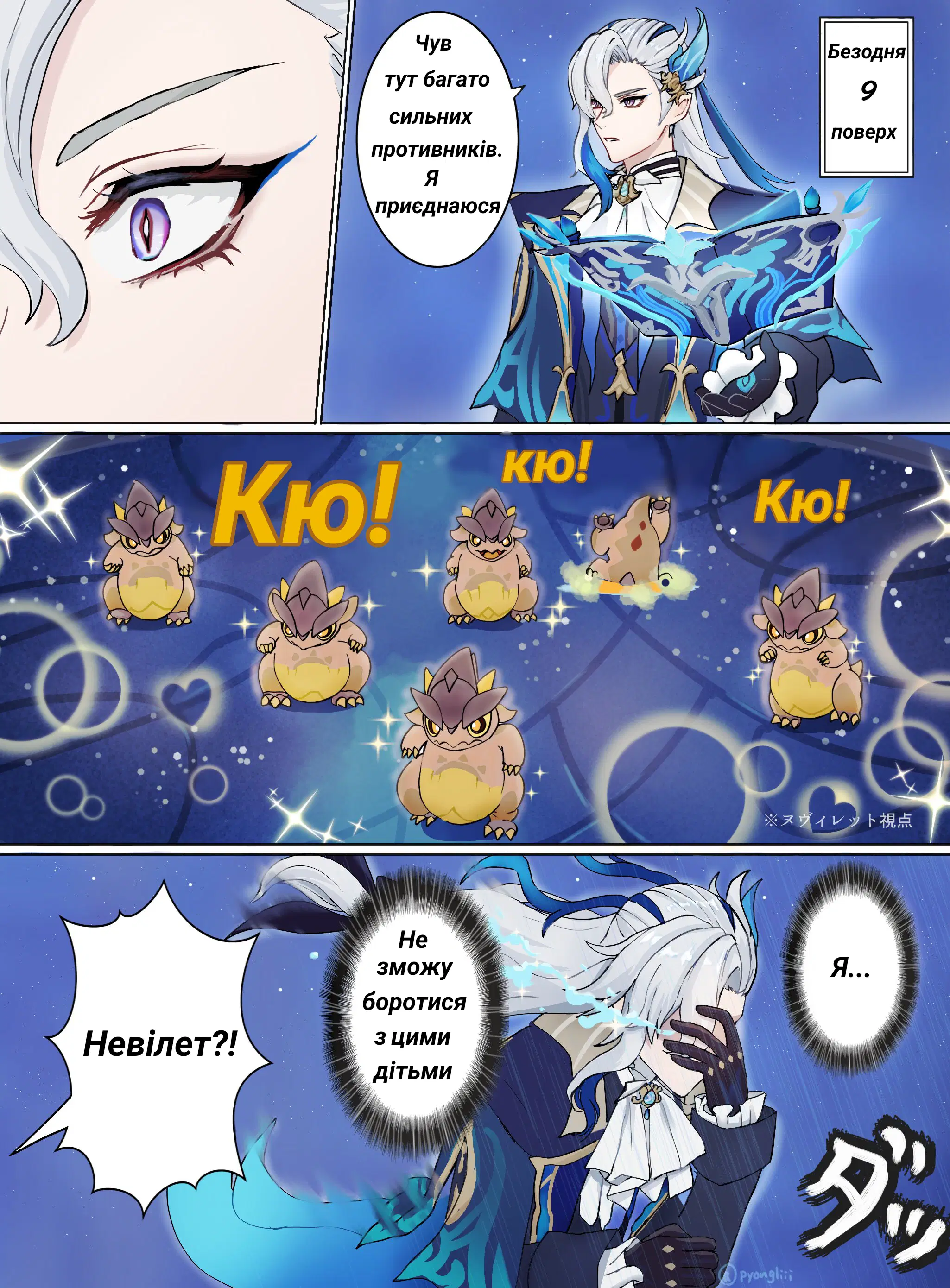 Комікс про Невілета і оновлення Безодні перекладено by Lutienchik Genshin Impact HoYoLAB