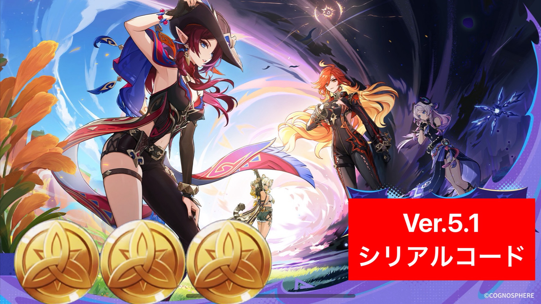 お知らせ]原神シリアルコード1つ追加(8/7追加分) Genshin Impact | HoYoLAB