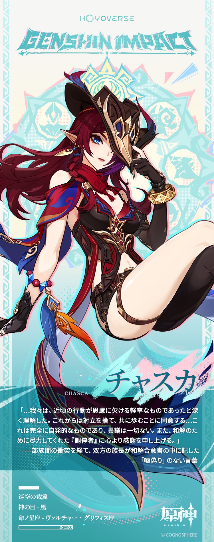 チャスカとオロルンの立ち絵公開！性能考察して行きます！ Genshin