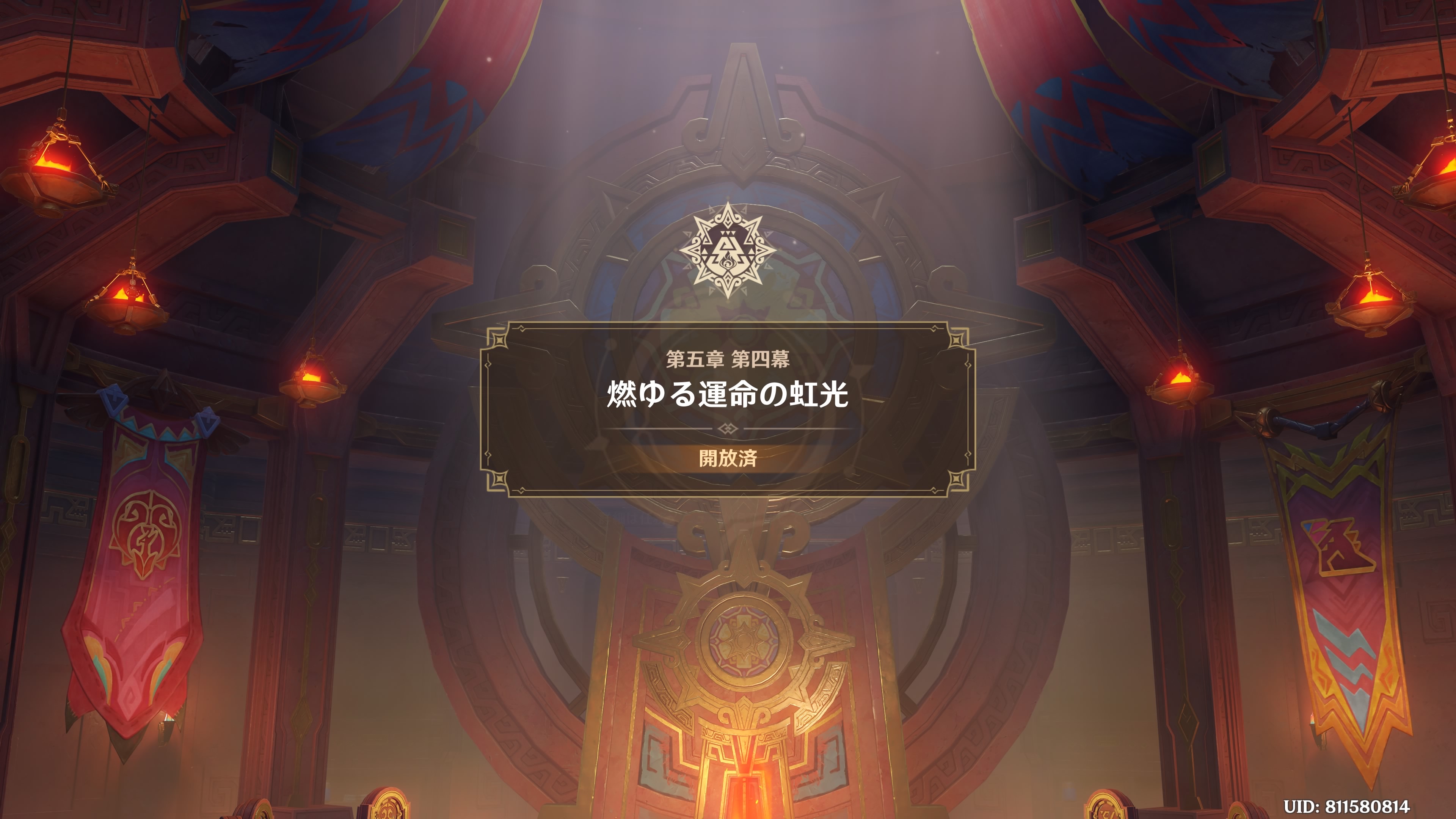 秘境内宝箱】魔神任務 第五章 第四幕「燃ゆる運命の虹光」【Ver.5.1