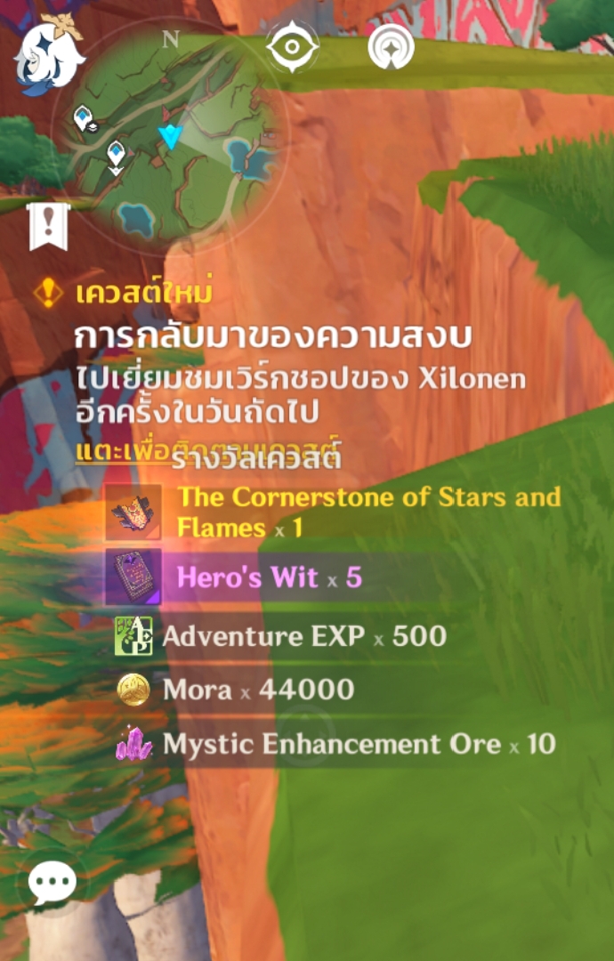 The Cornerstone of Stars and Flames เอาไว้ทำไรคับ Genshin Impact HoYoLAB