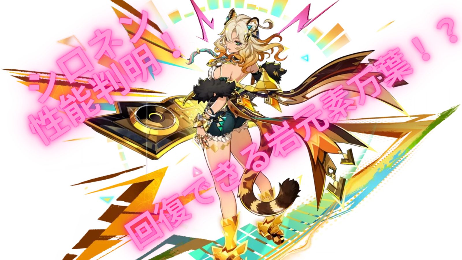 原神]5.1追加武器 シロネンモチーフ 性能判明!引くべき？[解説攻略