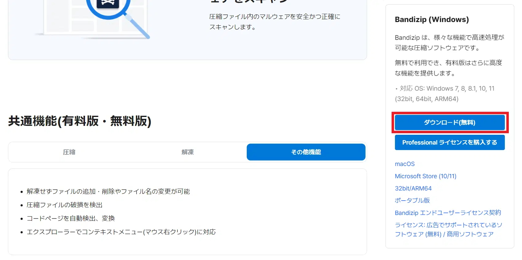 文字コードを指定できる解凍ソフトについて | HoYoLAB