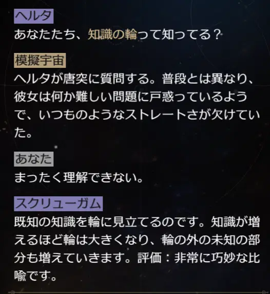 スタレ考察】不可知域まとめ 「星神」の相互作用について Honkai: Star