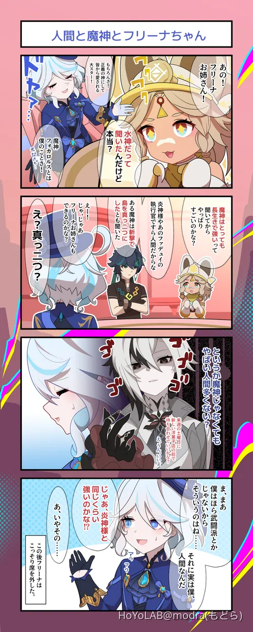 人間と魔神とフリーナちゃん Genshin Impact | HoYoLAB