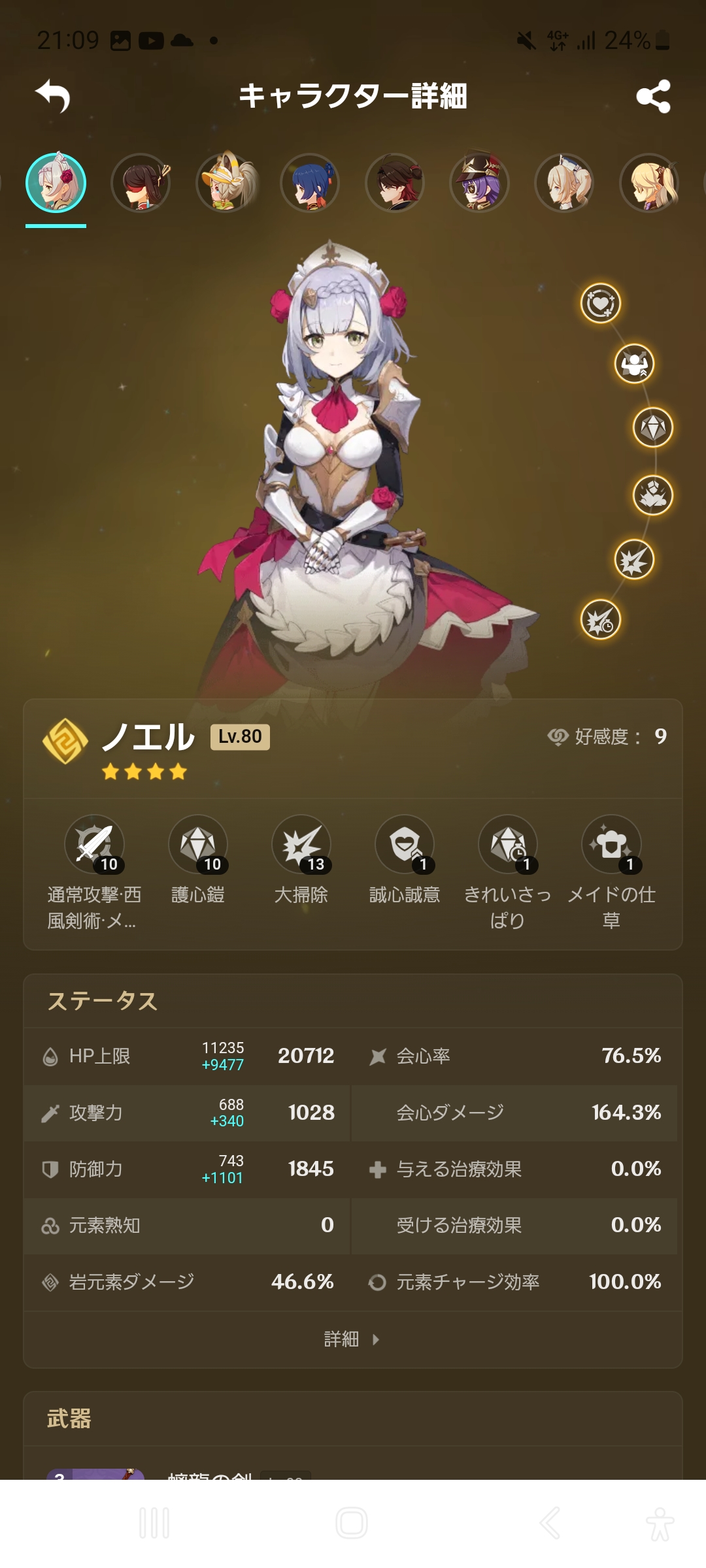 ノエル Genshin Impact | HoYoLAB