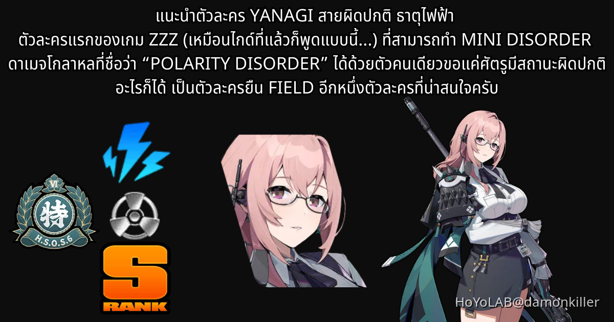 Mini Yanagi #ไกด์ Agent# แนะนำตัวละครสาวแว่นผมชมพูสุดสวย สายผิดปกติ ธาตุไฟฟ้าที่ ...